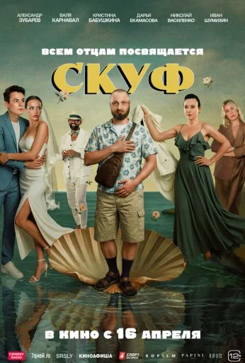 Скуф онлайн бесплатно